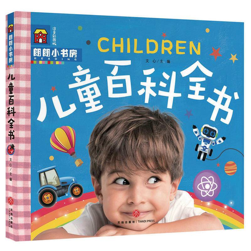 儿童百科全书