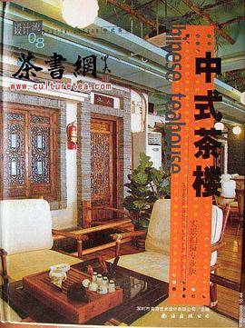 中式茶楼