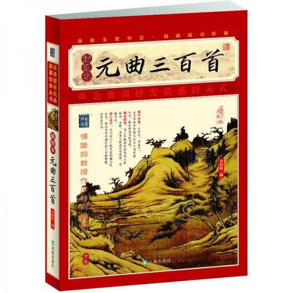 元曲三百首