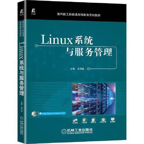 Linux系统与服务管理