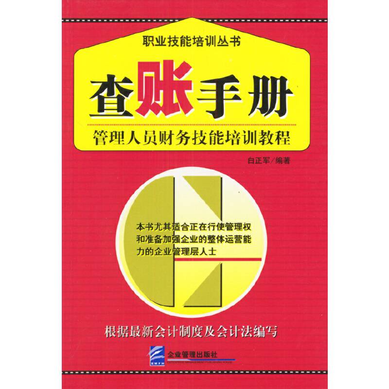 查账手册