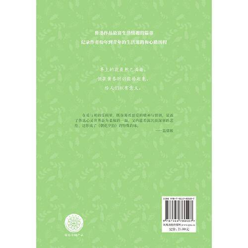 天猫文库：朝花夕拾（七年级上推荐阅读）