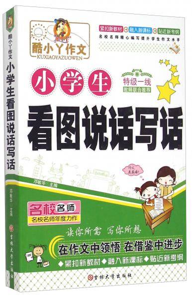 小学生看图说话写话