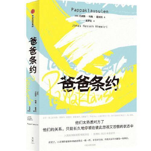 爸爸条约