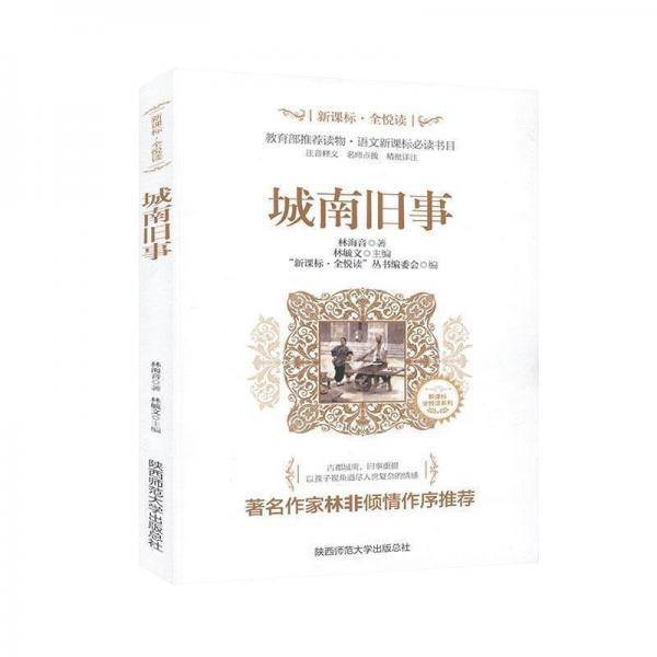 正版新书现货 城南旧事 林海音 9787569504606