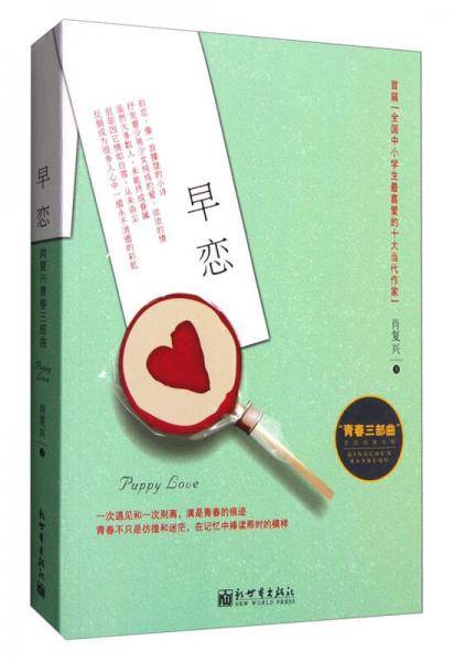 早恋