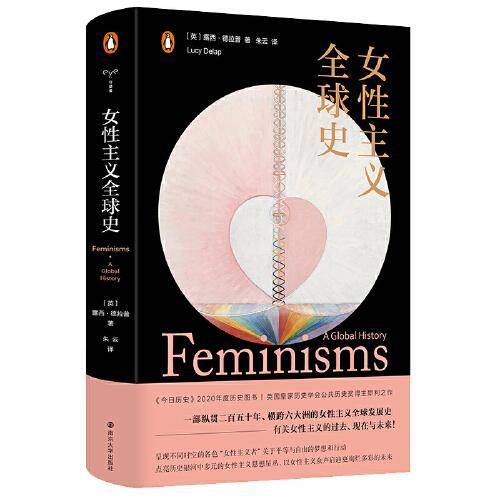 （守望者·文化&历史）女性主义全球史