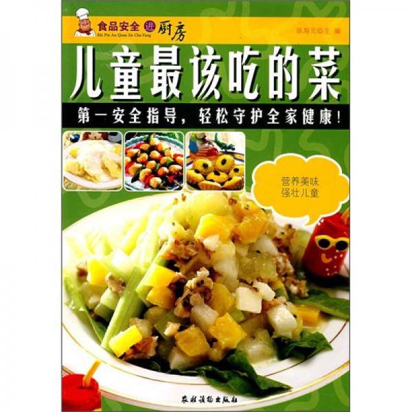 儿童最该吃的菜