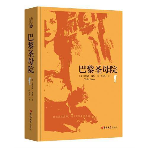 巴黎圣母院