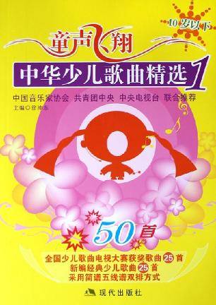 中华少儿歌曲精选