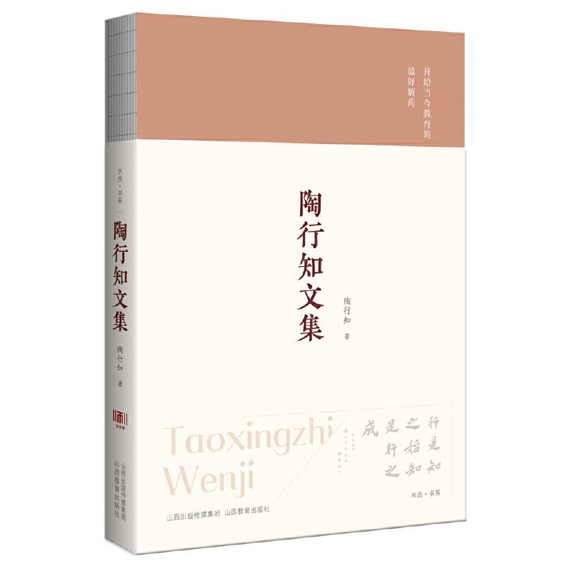 陶行知文集