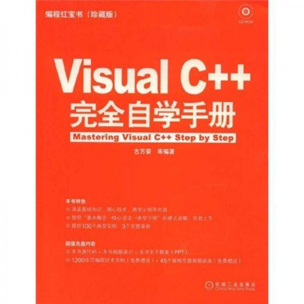 Visual C++完全自学手册