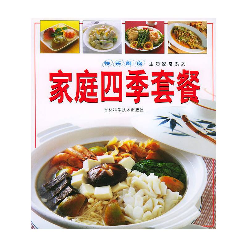 家庭四季套餐