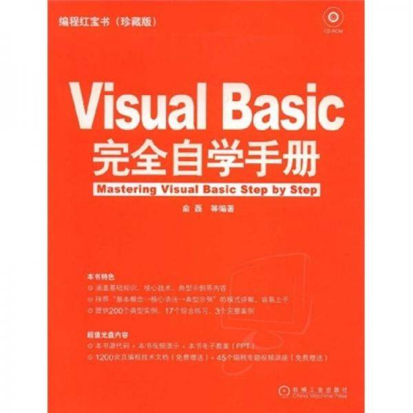 Visual Basic完全自学手册