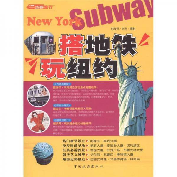 搭地铁玩纽约