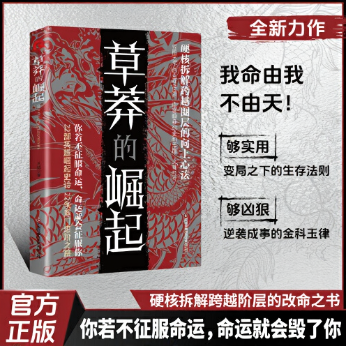 草莽的崛起