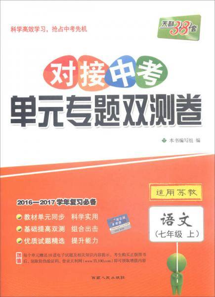 天利38套 2016-2017学年复习必备