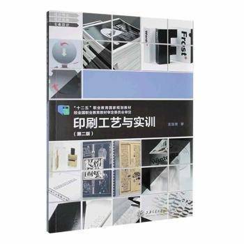 印刷工艺与实训