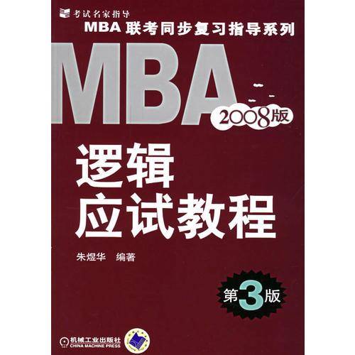 逻辑应试教程