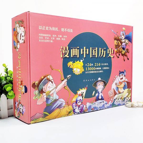 漫画中国史记（全24册）