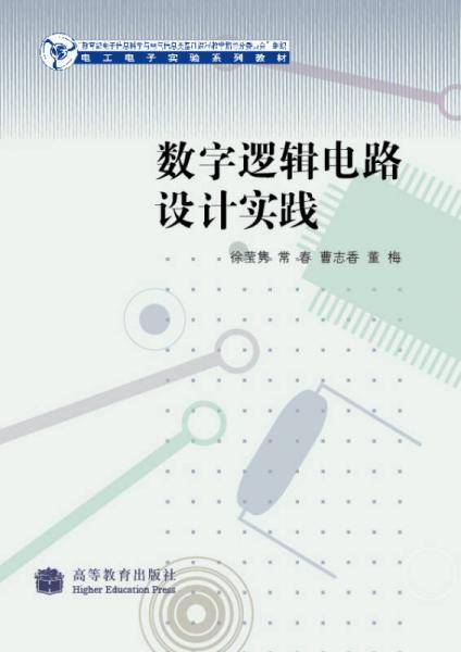 数字逻辑电路设计实践