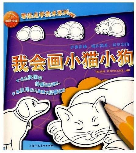 海豚传媒零起点学美术系列