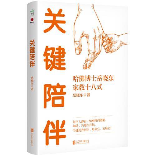 关键陪伴