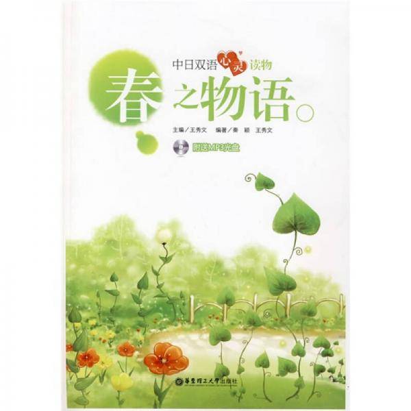 春之物语