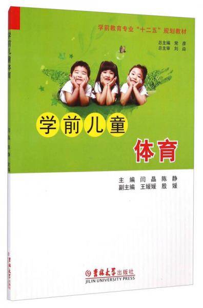 学前儿童体育