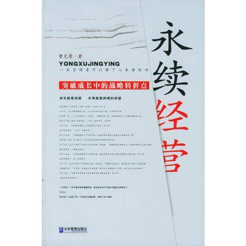 永续经营