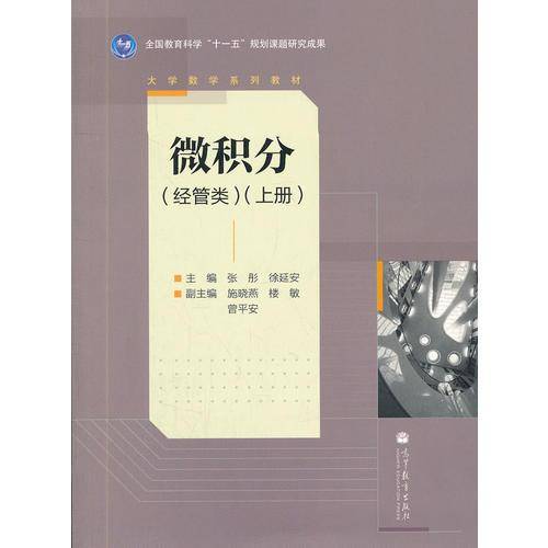 微积分（上册）
