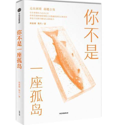 你不是一座孤岛