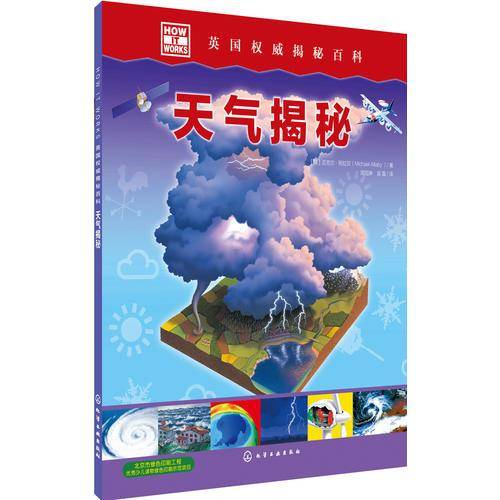 HOW IT WORKS・英国权威揭秘百科：天气揭秘
