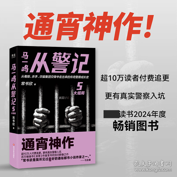 马一鸣从警记5·大结局