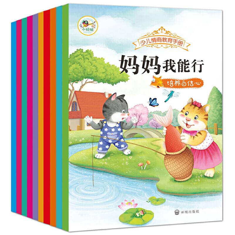 少儿情商教育手册