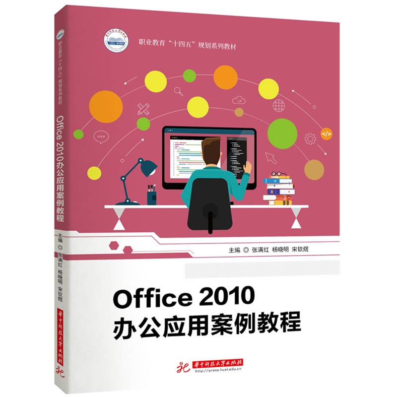 Office2010办公应用案例教程