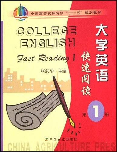 大学英语快速阅读