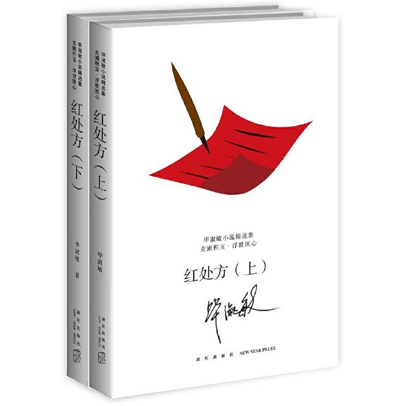 红处方