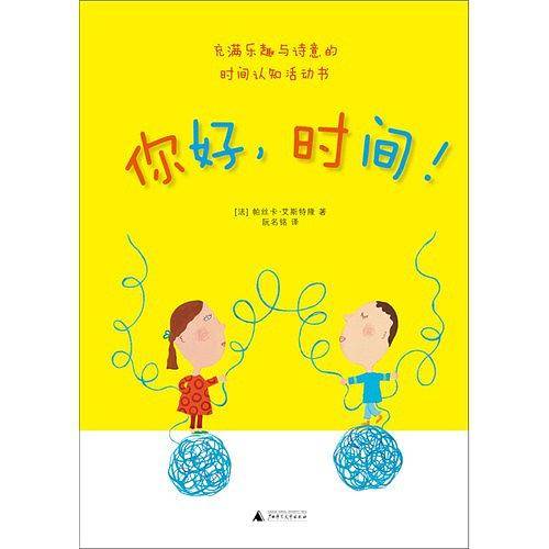 你好，时间！