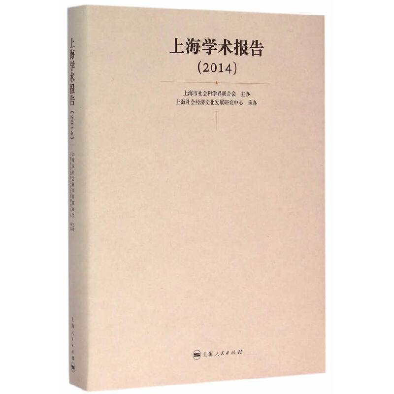 上海学术报告
