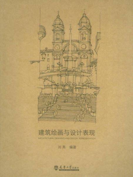 建筑绘画与设计表现