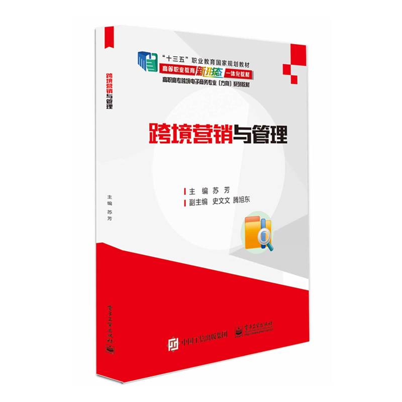 跨境营销与管理