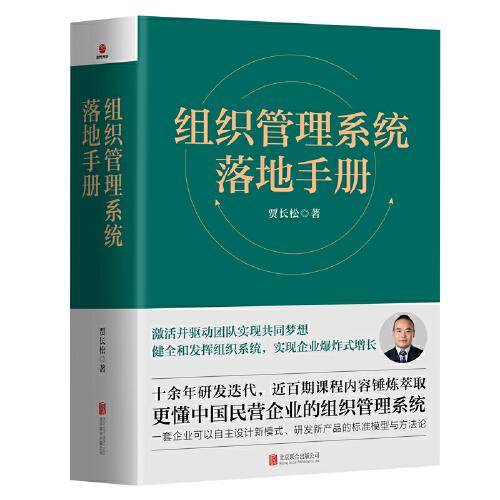组织管理系统落地手册