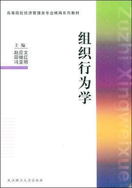 组织行为学