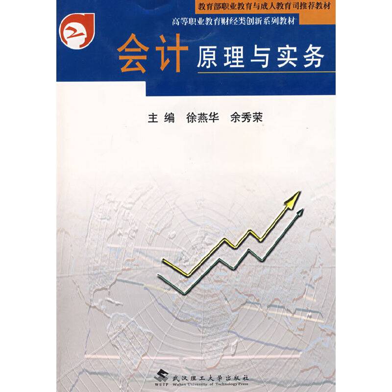 会计原理与实务