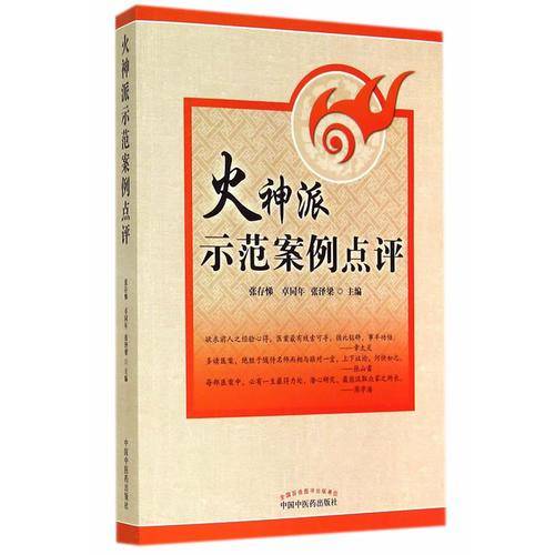 火神派示范案例点评