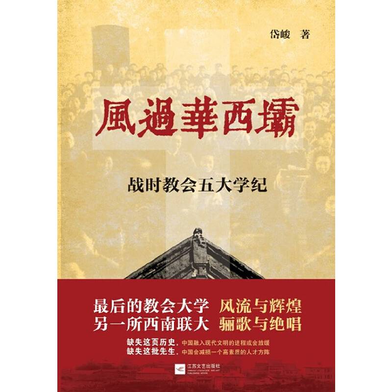 风过华西坝