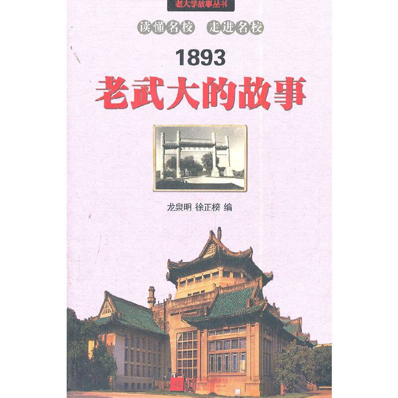 老武大的故事