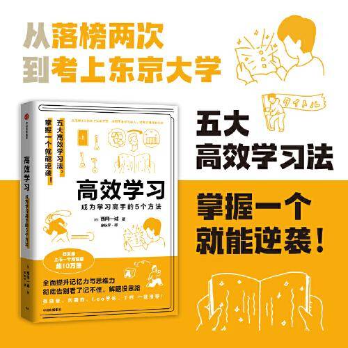 高效学习