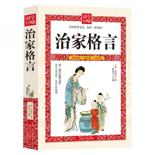 治家格言